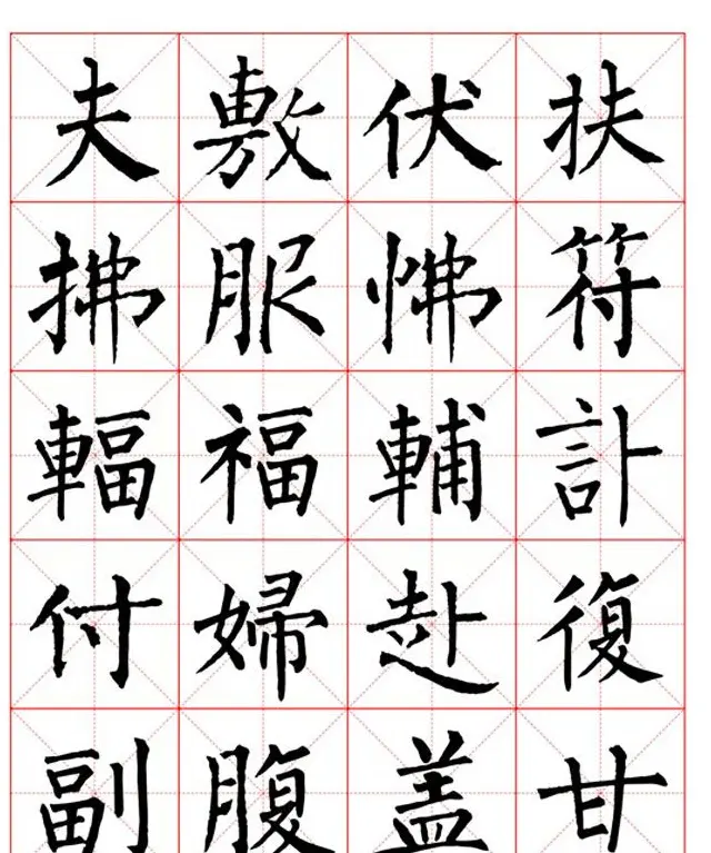 集柳公权楷书字体《柳体字帖米字格版》 | 软笔楷书字帖