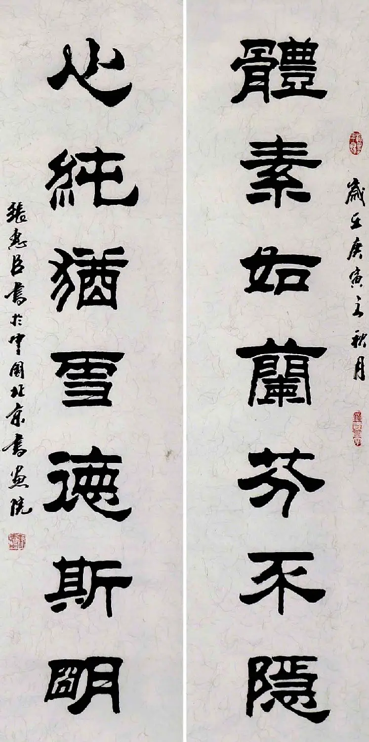 刘炳森弟子张惠臣书法作品欣赏 | 书法作品欣赏