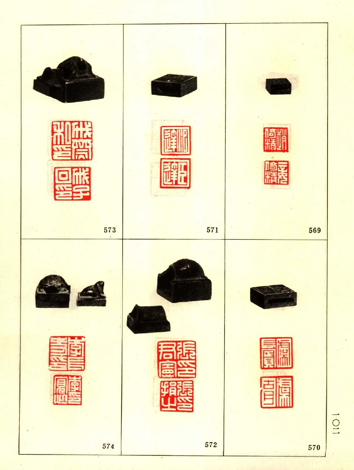 故宫藏古玺印选--秦汉魏晋官印+私印 | 篆刻作品欣赏