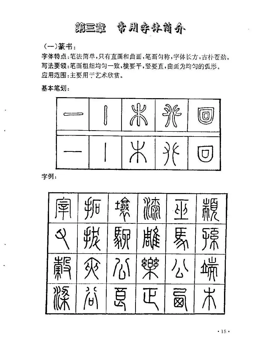 李放鸣字帖《钢笔书法创作技法》 | 钢笔书法字帖