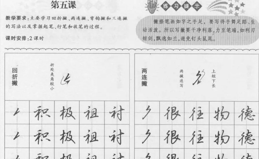 钢笔行书入门教材 | 钢笔书法字帖