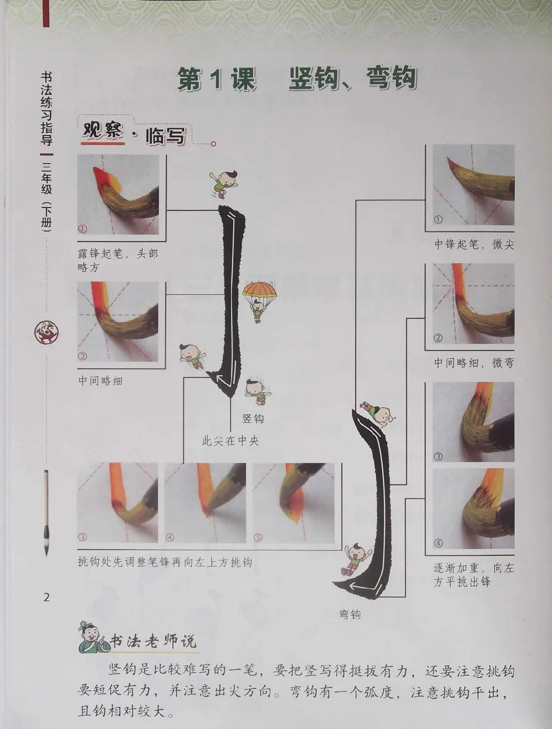 毛笔硬笔书法教材《书法练习指导三年级下册》 | 软笔楷书字帖