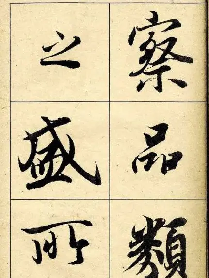 行书字帖欣赏《王羲之兰亭序》 | 软笔行书字帖