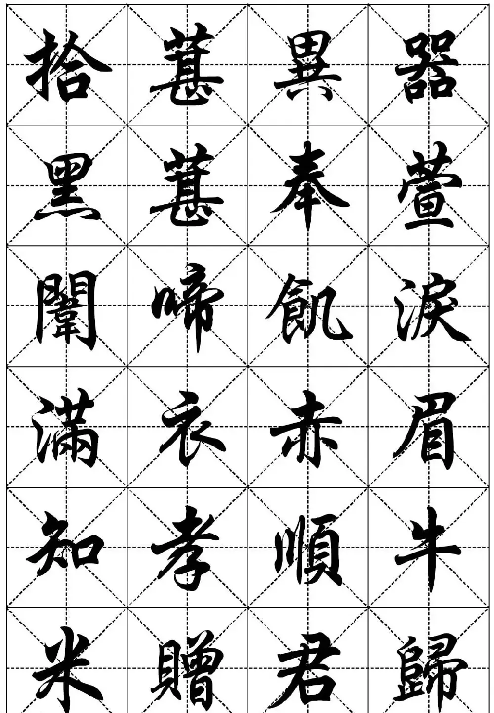 任政行楷书法字帖欣赏《二十四孝组诗》集字版 | 毛笔行书字帖