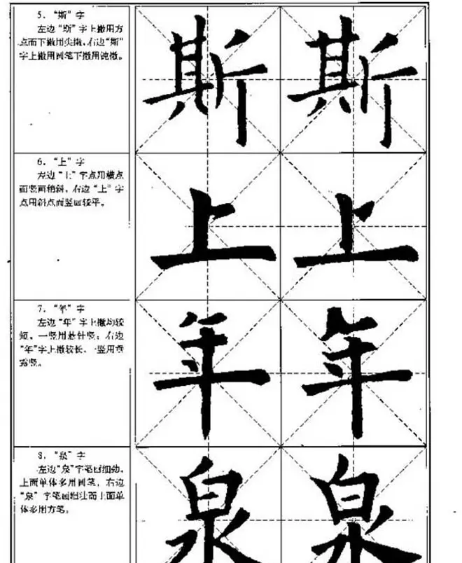 中国书法教程《欧阳询楷书习字帖》 | 软笔楷书字帖