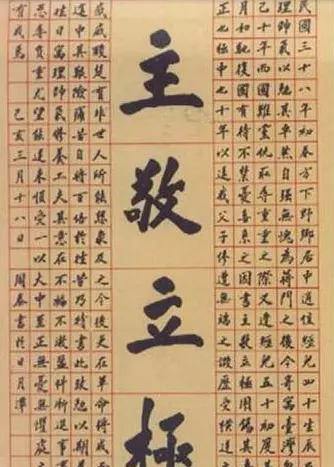 蒋中正书法作品欣赏 | 名家书法作品精选