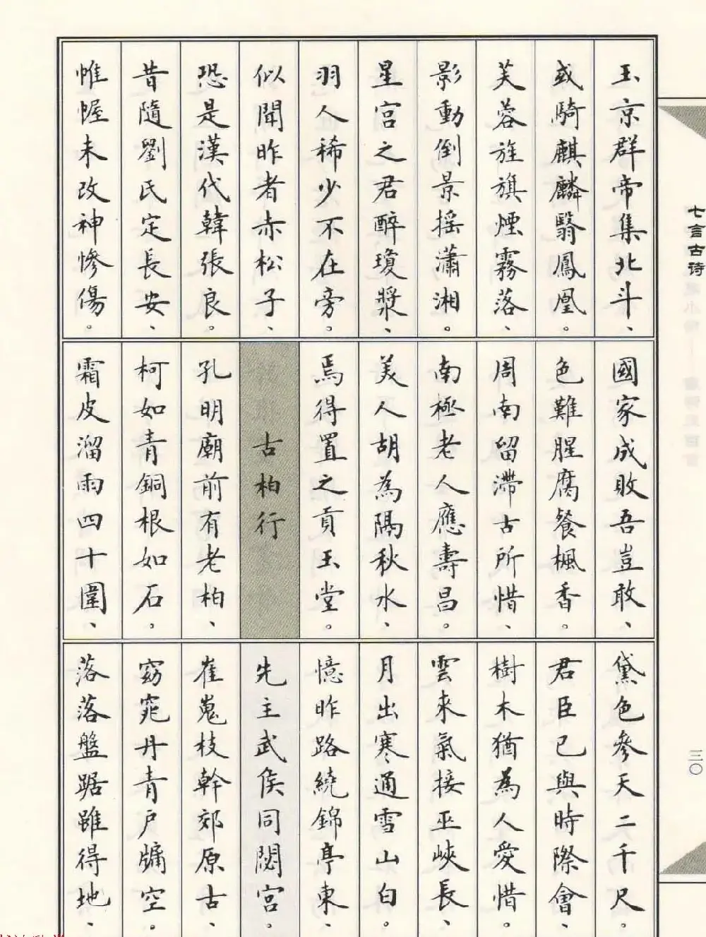 卢中南毛笔小楷字帖欣赏《唐诗三百首》 | 毛笔楷书字帖