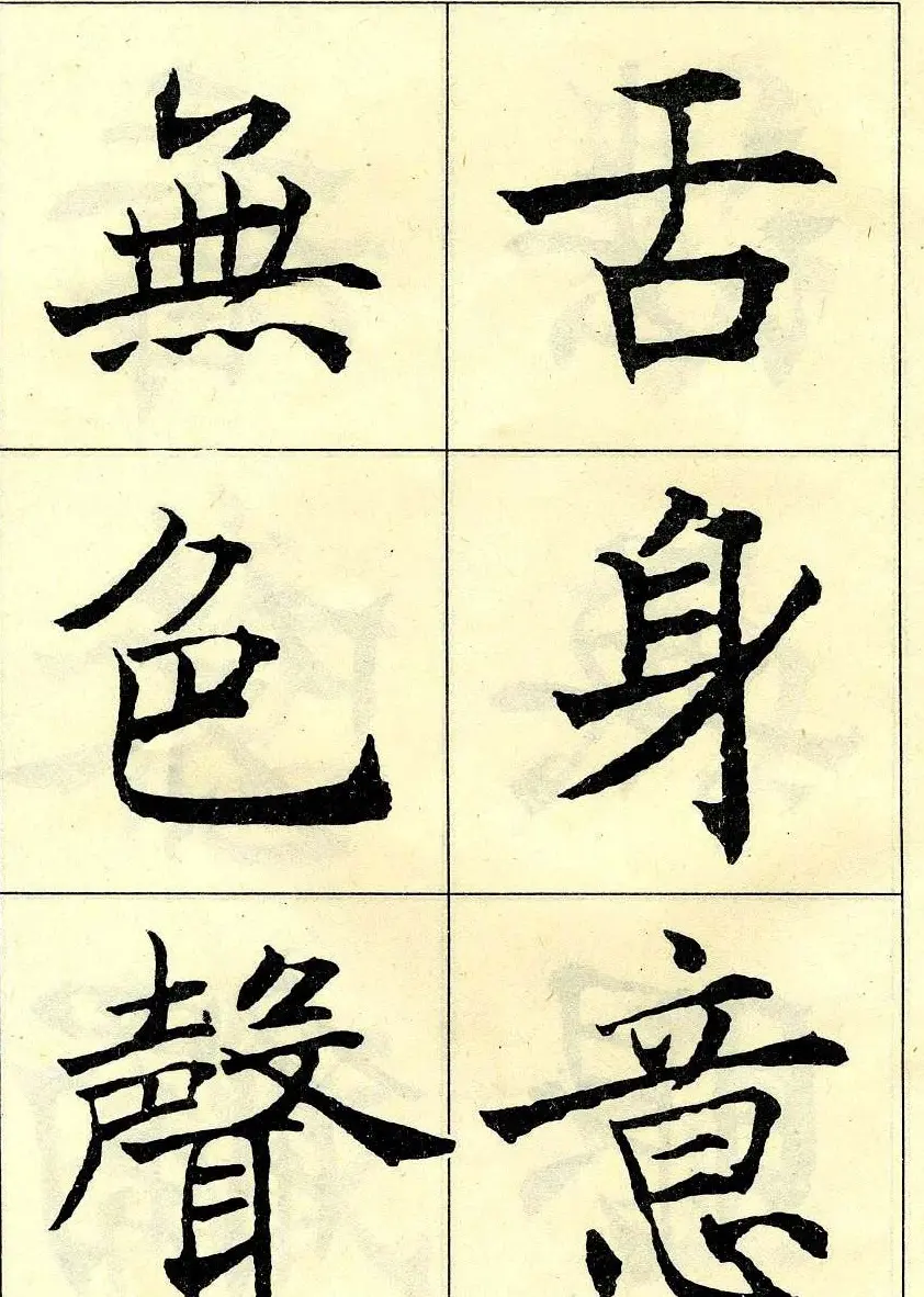 沈尹默书法字帖欣赏楷书心经 | 毛笔楷书字帖