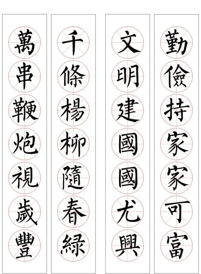 七字通用书法春联100幅 | 书法名家作品欣赏