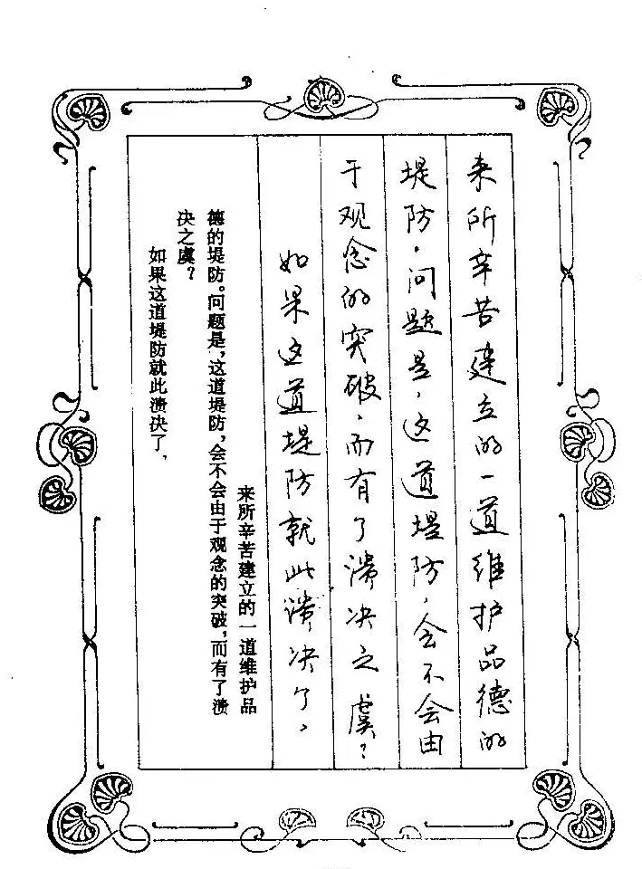 赵忱硬笔书法字帖《罗兰小语钢笔书法》 | 钢笔书法字帖