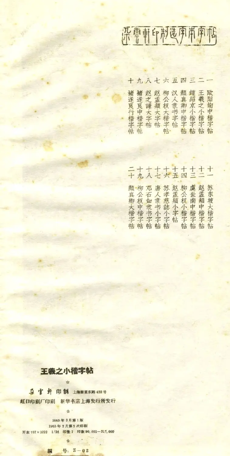 正楷字体范本《王羲之小楷字帖》 | 软笔楷书字帖