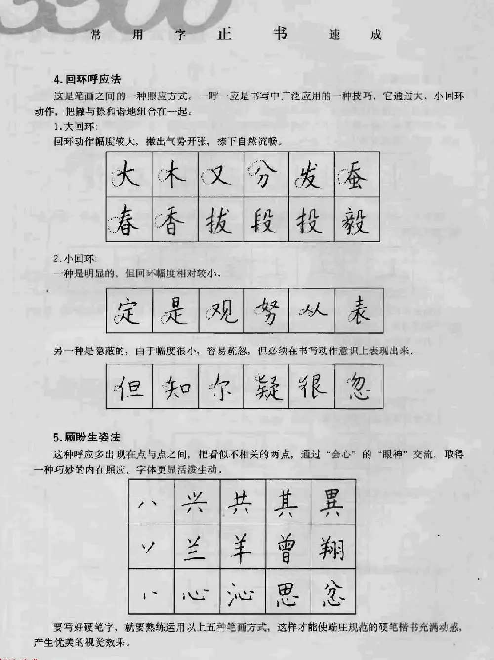 上海钱沛云钢笔字帖《3500常用字正书速成》 | 硬笔书法字帖