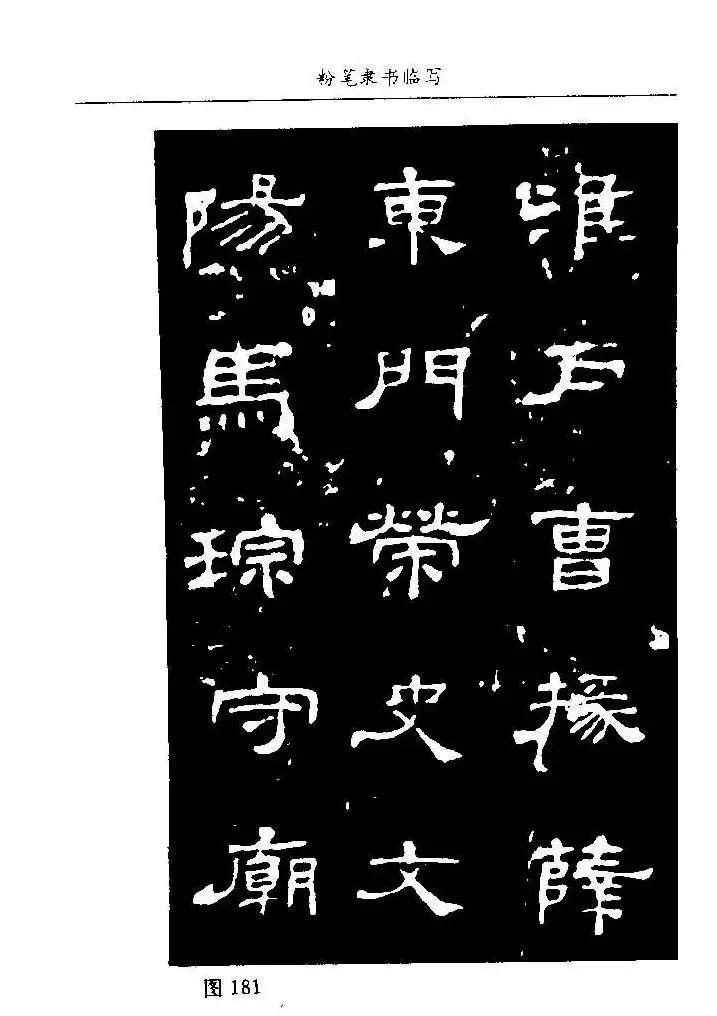 教师字帖下载《中国粉笔字书写艺术》 | 钢笔书法字帖