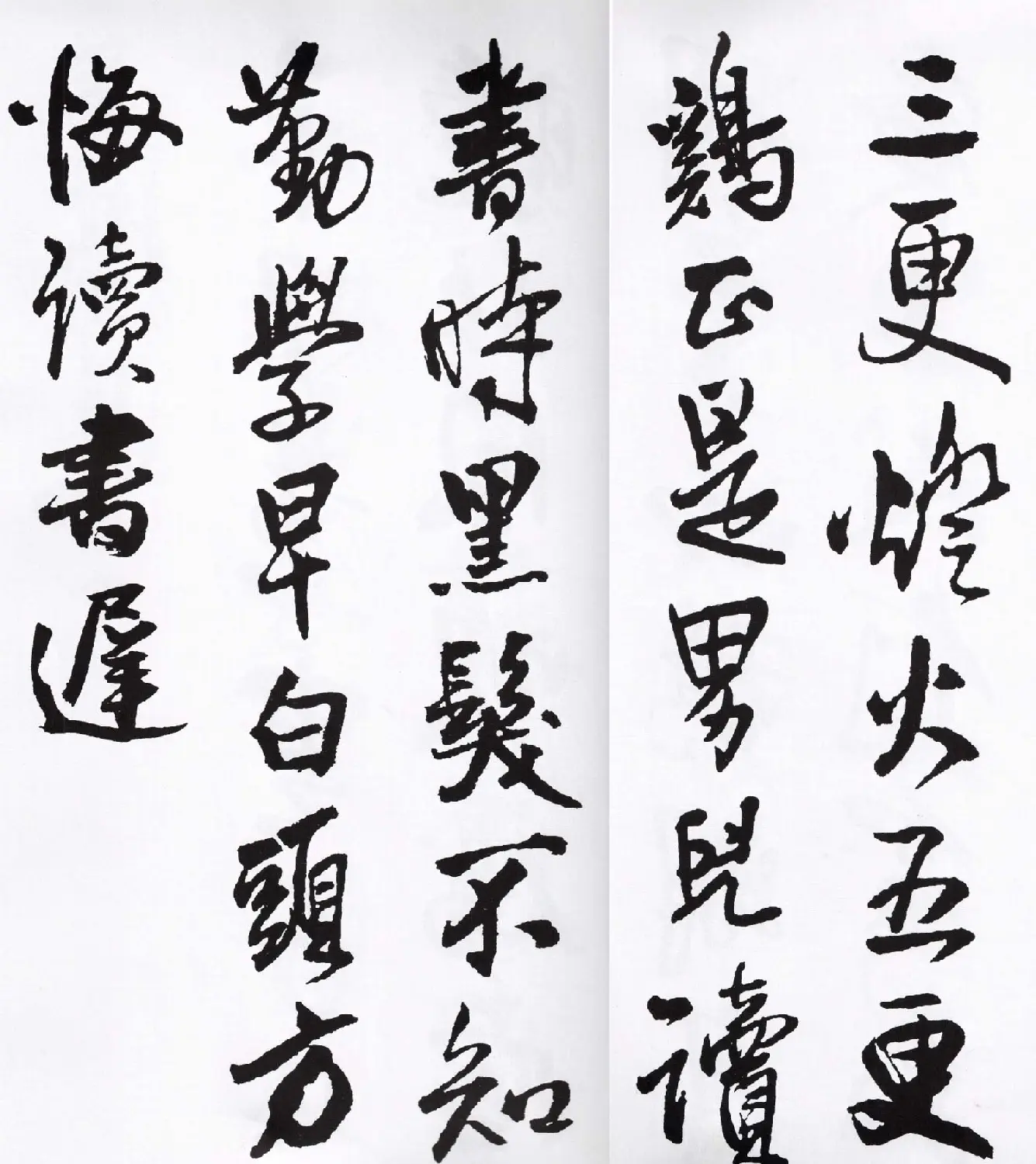 王铎行书字帖欣赏《集字七言古诗21首》 | 软笔行书字帖