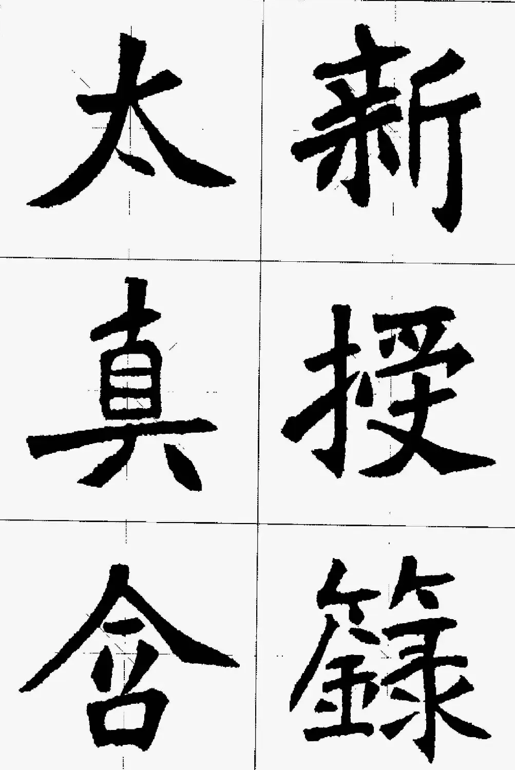 魏楷字帖欣赏《张猛龙碑集字唐诗十五首》 | 毛笔楷书字帖