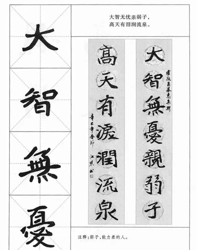 魏楷字帖《崔敬邕墓志集字版》 | 毛笔楷书字帖