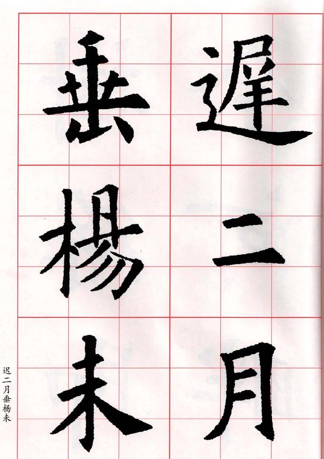 欧阳询楷书集字古诗字帖《七言绝句26首》一 | 毛笔楷书字帖