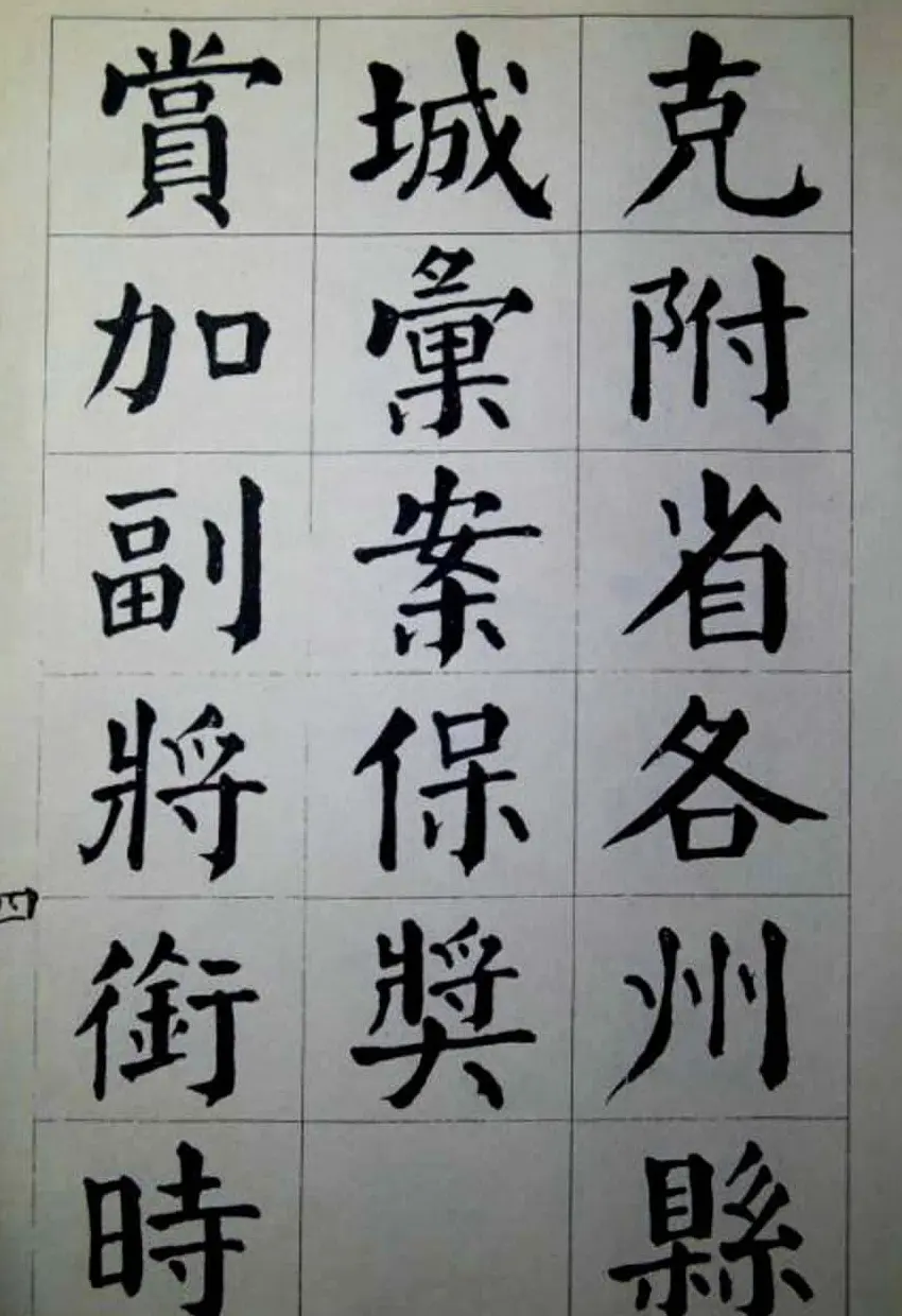 陈荣昌楷书字帖欣赏《蒋宗汉列传》 | 毛笔楷书字帖