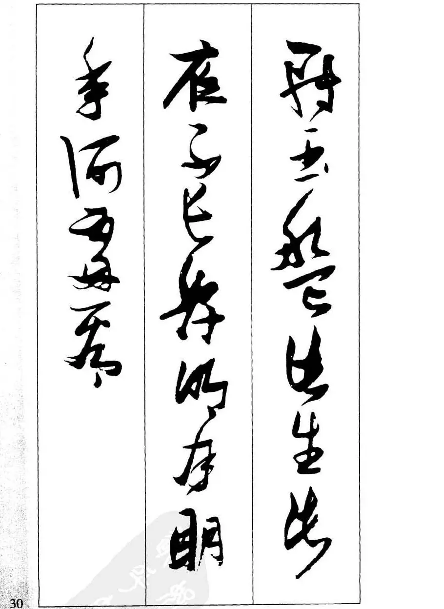新概念字帖欣赏《张瑞图行草墨迹集字古诗》 | 毛笔草书字帖