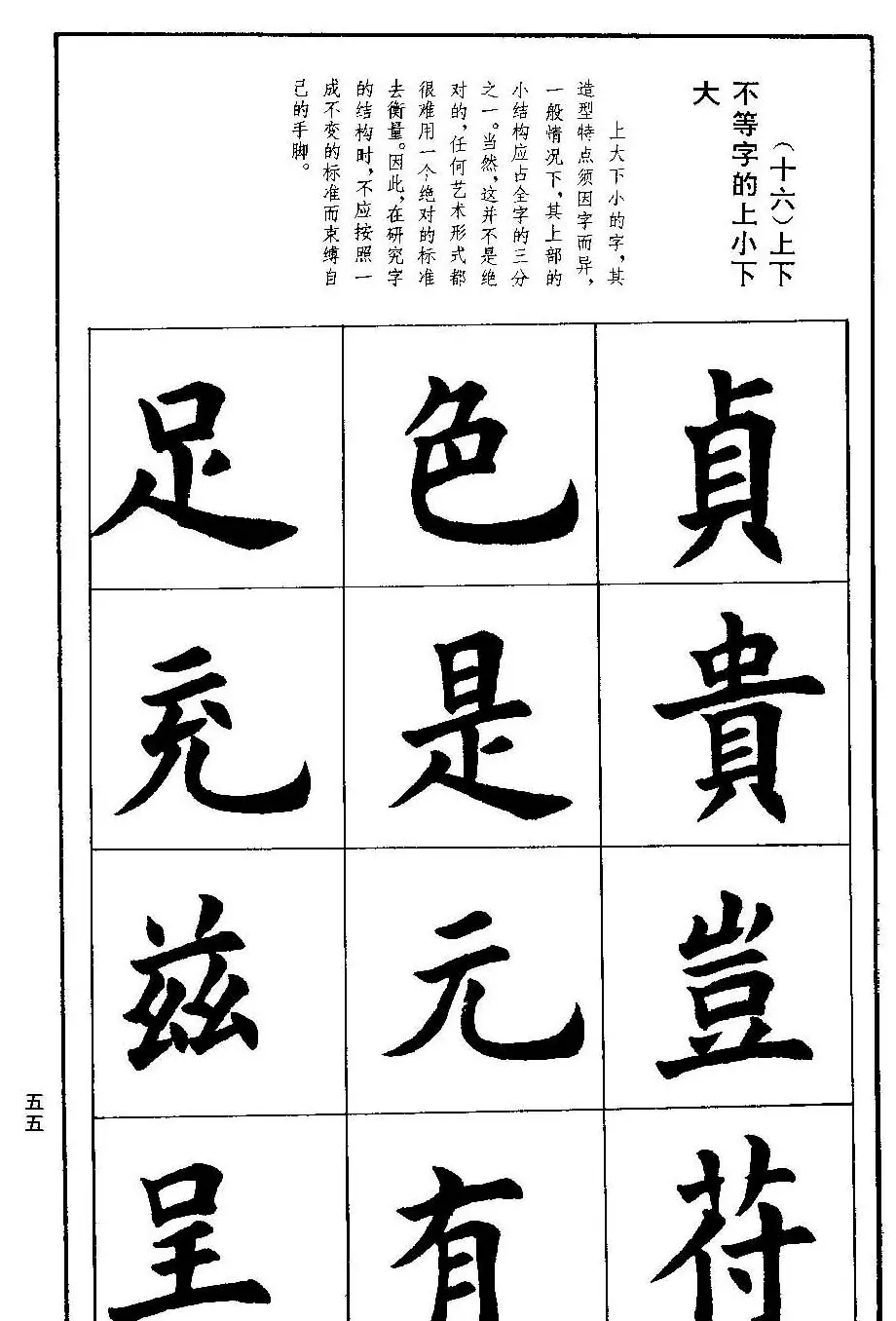 孟繁禧欧体字帖《楷书技法》 | 毛笔楷书字帖