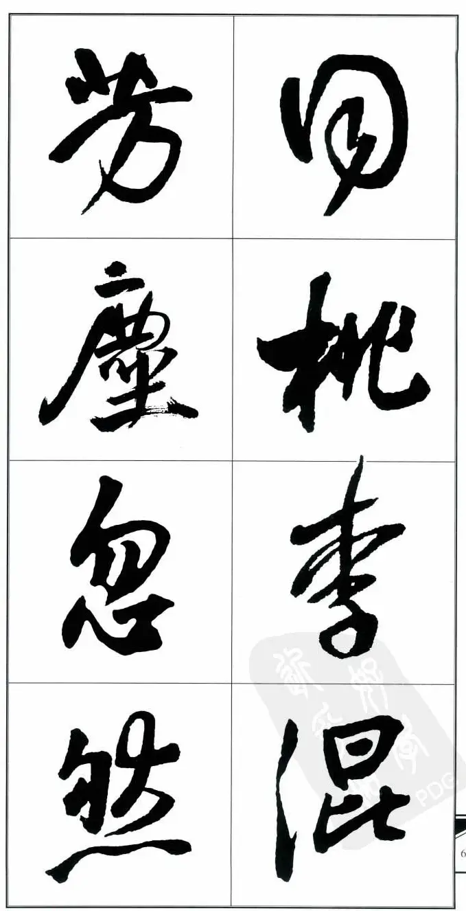 王觉斯书法字帖《集王铎书古诗·行书》 | 软笔行书字帖