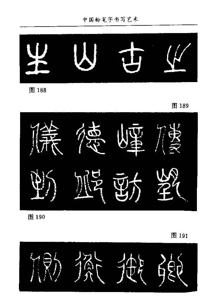 教师字帖下载《中国粉笔字书写艺术》 | 钢笔书法字帖