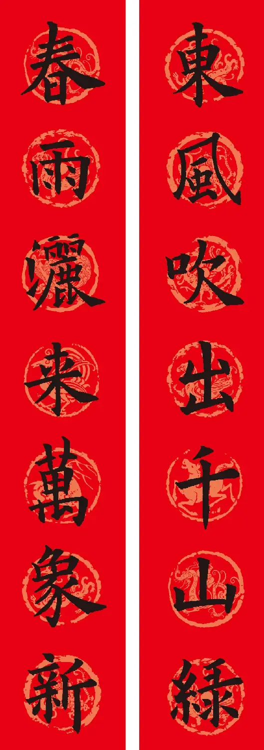 欧阳询楷书集字春联12副（附横批） | 书法名家作品欣赏