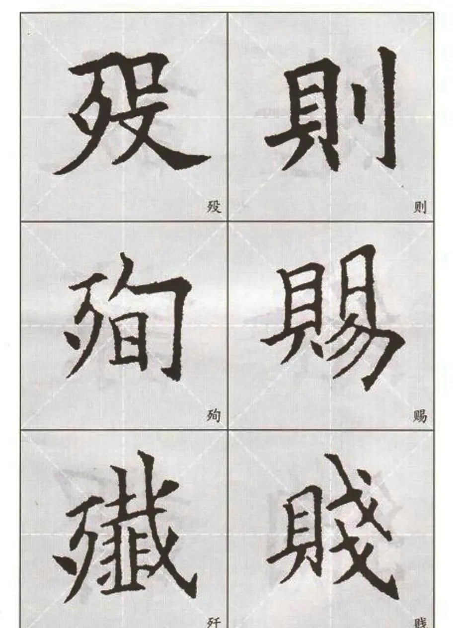 字帖下载:欧阳询楷书选字帖 | 毛笔楷书字帖