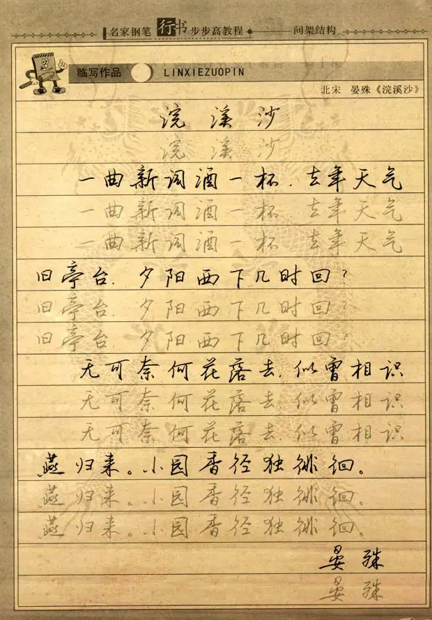 名家钢笔行书字帖：间架结构教程 | 钢笔书法字帖