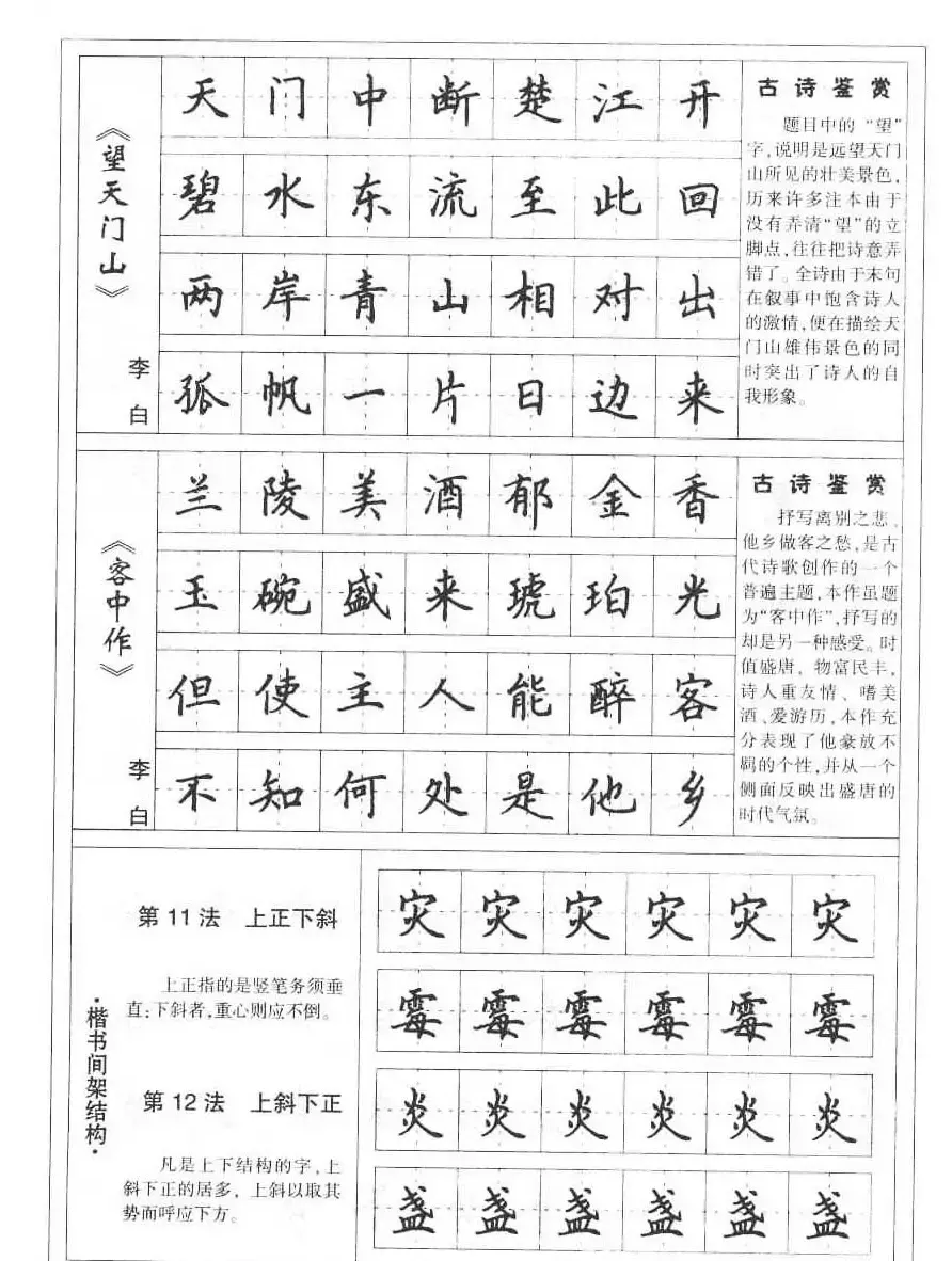 田英章书法钢笔技法字帖:唐诗篇 | 硬笔书法字帖