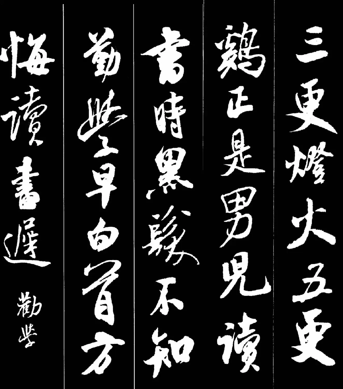 字帖欣赏《米芾墨迹集字古诗词二十七首》 | 毛笔行书字帖