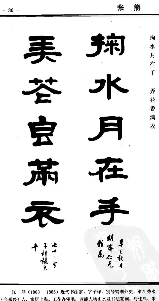 隶书欣赏《中国楹联书法经典隶书百联》 | 名家书法作品精选