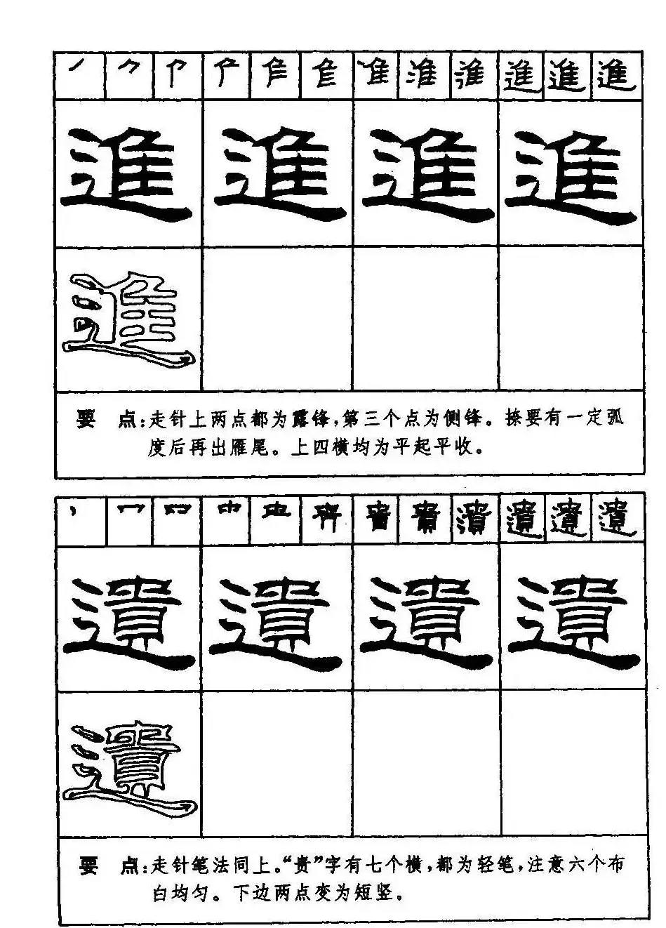 刘炳森隶书字帖下载《99天毛笔字速成练习法》 | 毛笔隶书字帖