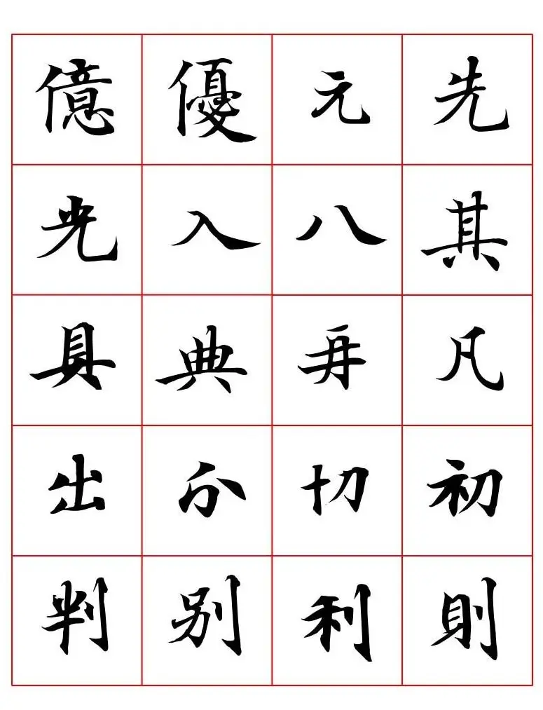 高清书法字帖欣赏《唐人写经楷书字汇》 | 毛笔楷书字帖