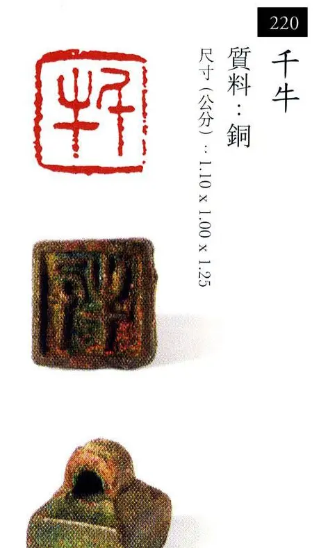 中国古代铜印欣赏《珍秦斋藏玺印》彩图 | 篆刻作品欣赏