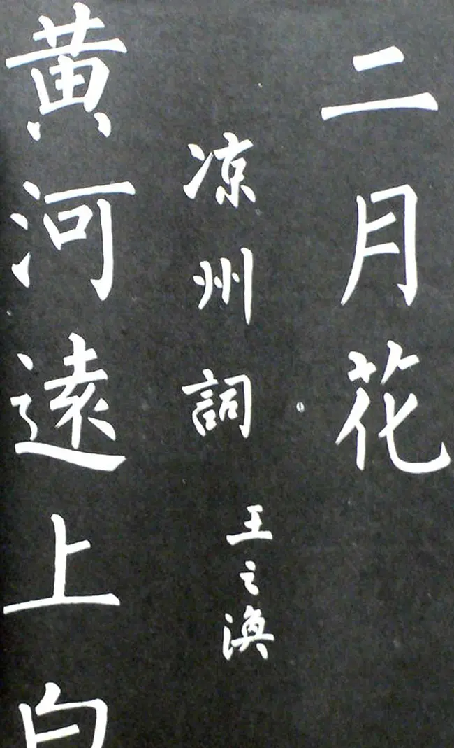 杨培义书法欣赏《柳体楷书唐诗字帖》 | 软笔楷书字帖