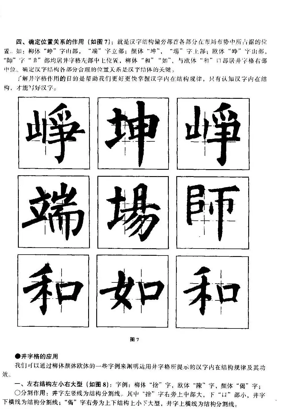 楷书教学《井字格柳体毛笔字帖》 | 毛笔楷书字帖