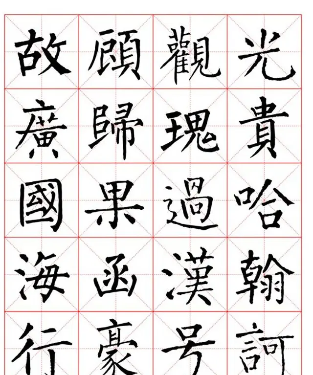 集柳公权楷书字体《柳体字帖米字格版》 | 软笔楷书字帖