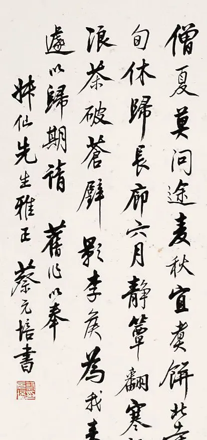 蔡元培书法作品网络大展 | 书法作品精选