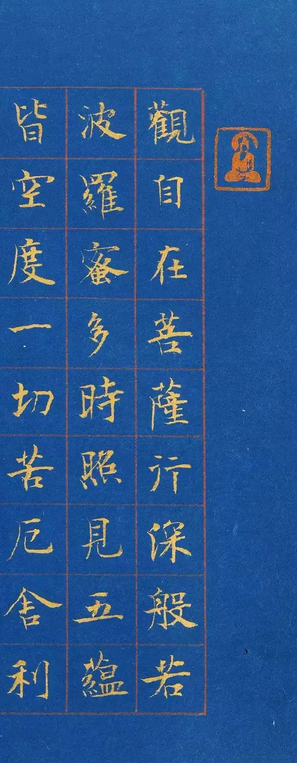 帖学书家陈忠康小楷《心经》 | 心经书法全文