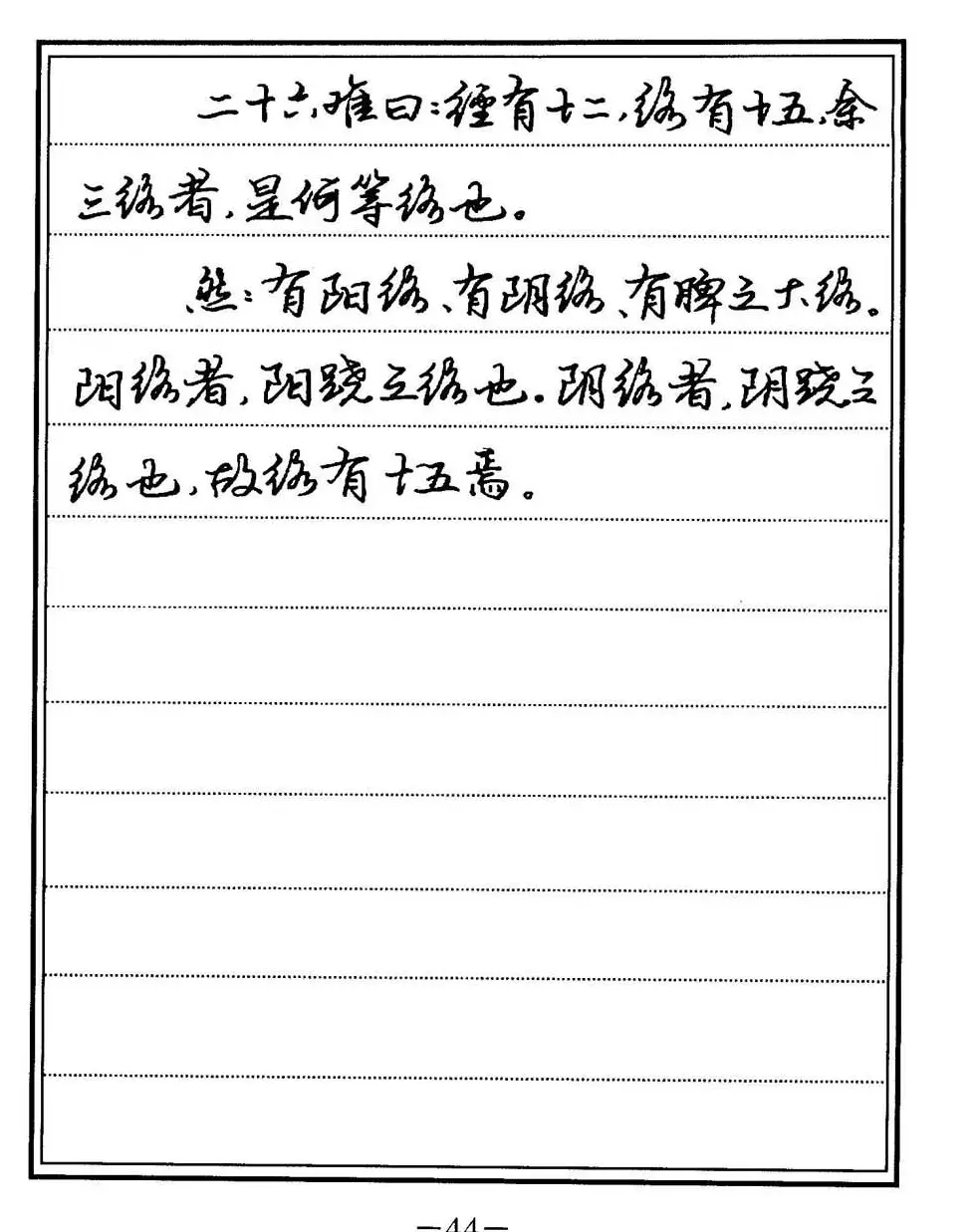 苏德生书法《中医经典钢笔字帖难经》 | 硬笔书法字帖