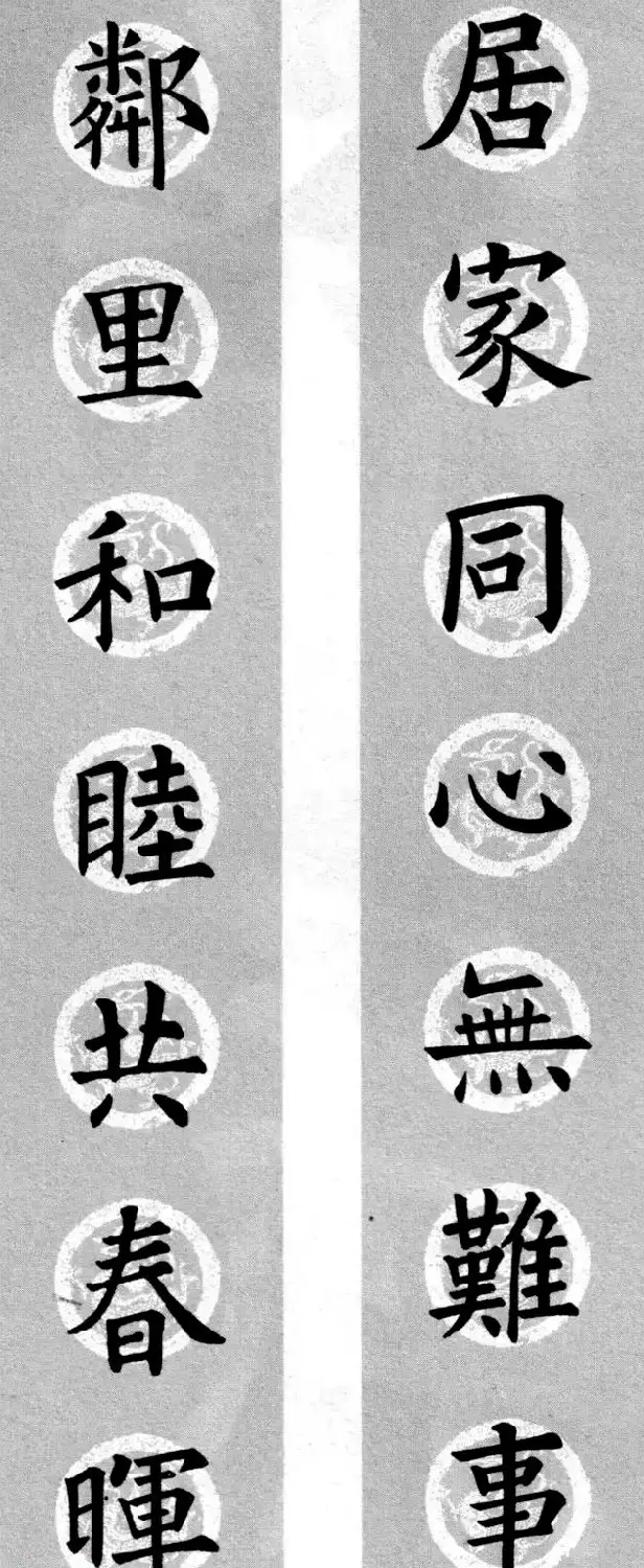 集字书法春联 欧阳询楷书七言对联合辑 | 书法名家作品欣赏