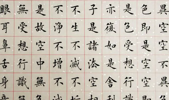 杨涵之楷书作品欣赏《心经》 | 书法心经作品