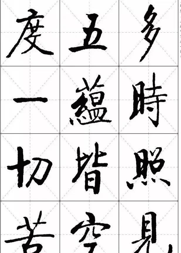 《启功楷书心经》米字格版 | 书法心经作品