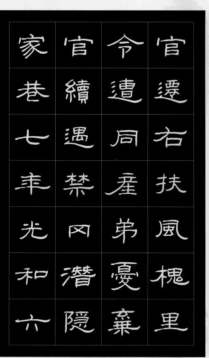 庞中华硬笔书法字帖隶书《曹全碑》 | 硬笔书法字帖