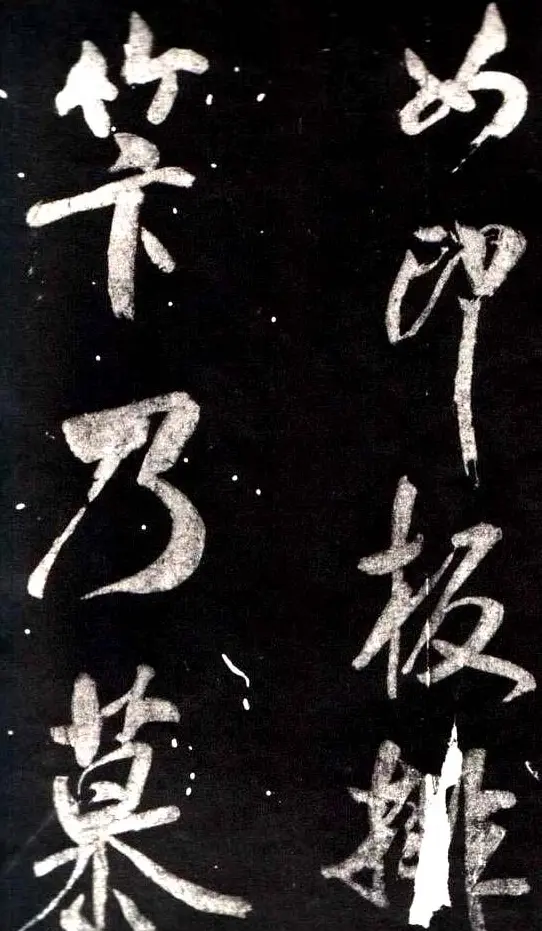 米芾行书鉴赏《学书帖》 | 软笔行书字帖