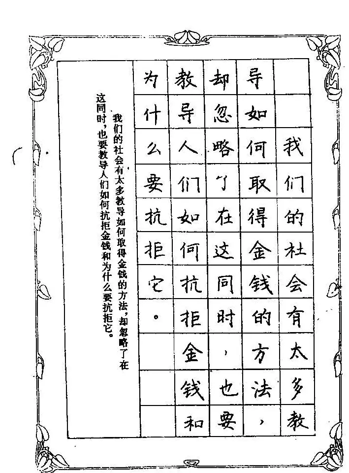 赵忱硬笔书法字帖《罗兰小语钢笔书法》 | 钢笔书法字帖