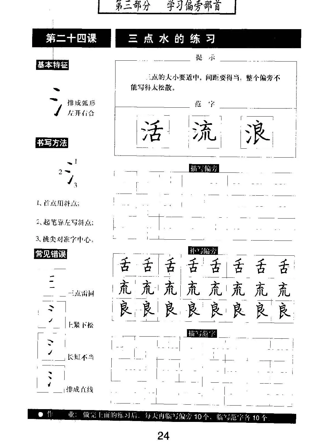 书法教材学习字帖《标准钢笔楷书》 | 钢笔书法字帖