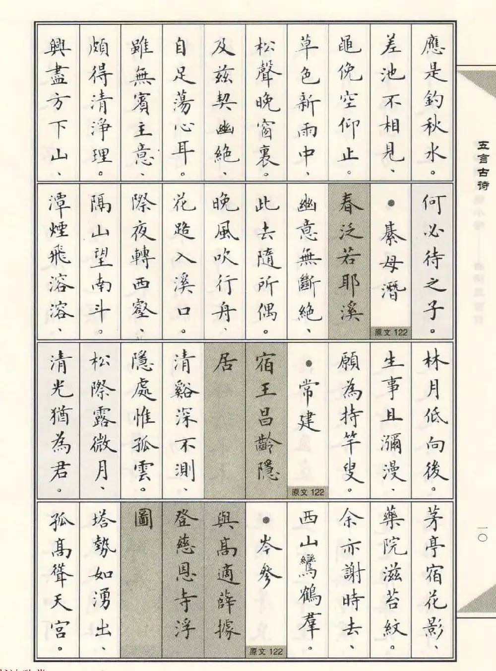 卢中南毛笔小楷字帖欣赏《唐诗三百首》 | 毛笔楷书字帖