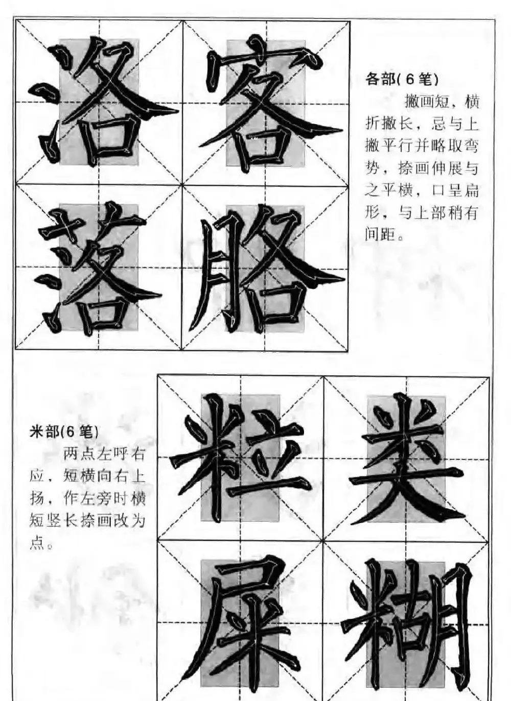 柳公权楷书集字《柳体楷书毛笔大字帖》 | 软笔楷书字帖